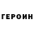 ГЕРОИН Heroin Akhmad Official