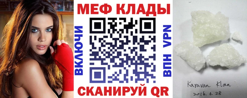 Купить закладки  Горняк  МЕФ мука 
